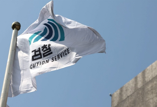검찰.<연합뉴스>